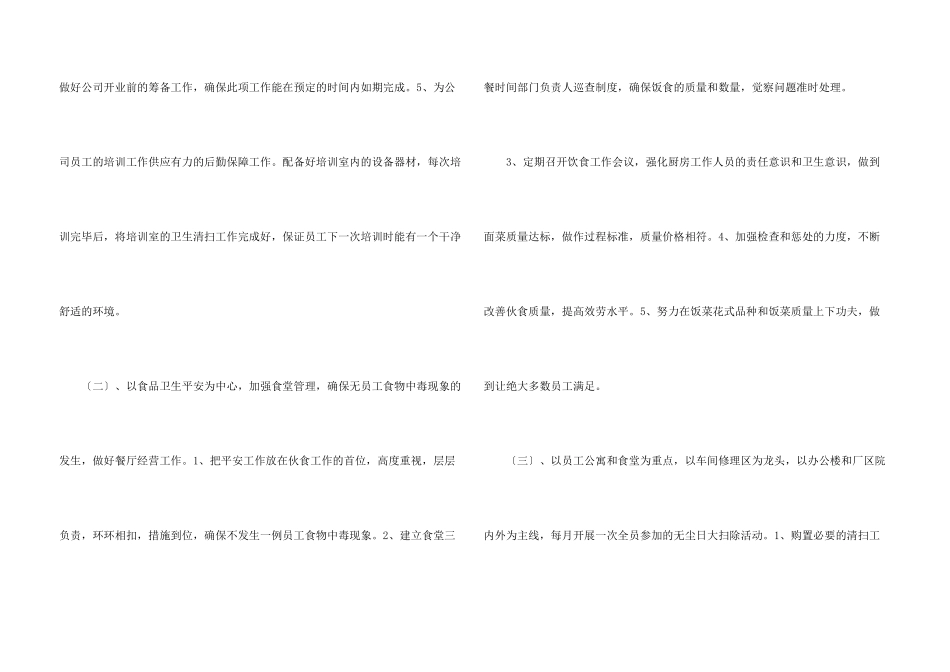 后勤管理工作计划_第3页
