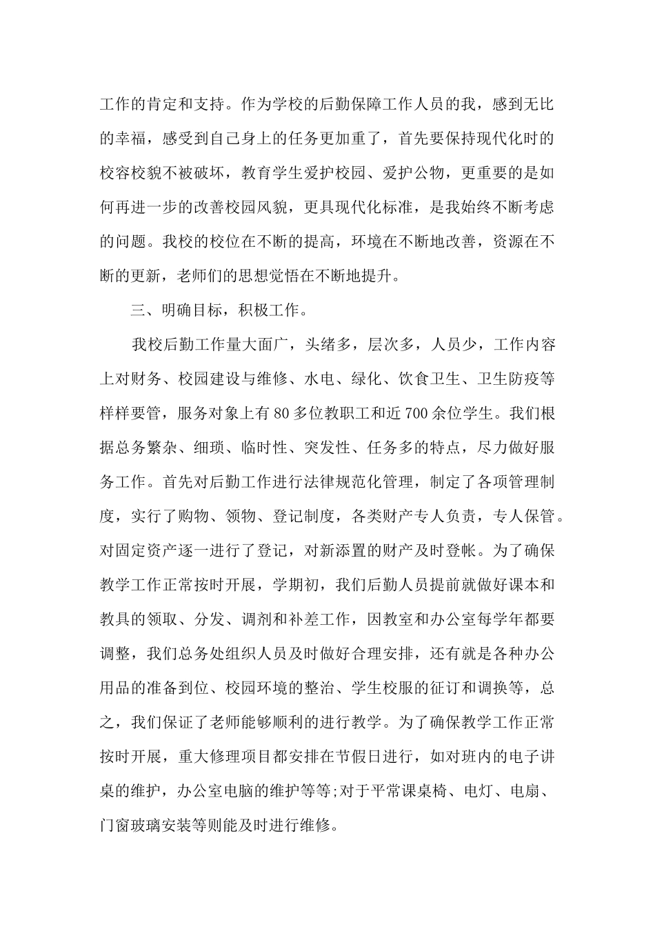 后勤管理年度工作述职报告_第2页