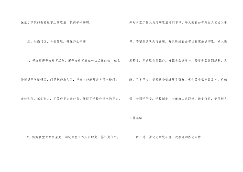 后勤组工作小结报告提纲_第2页
