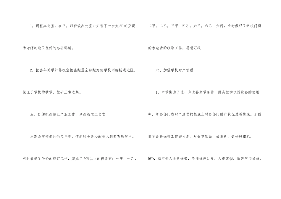 后勤组工作小结报告提纲_第3页
