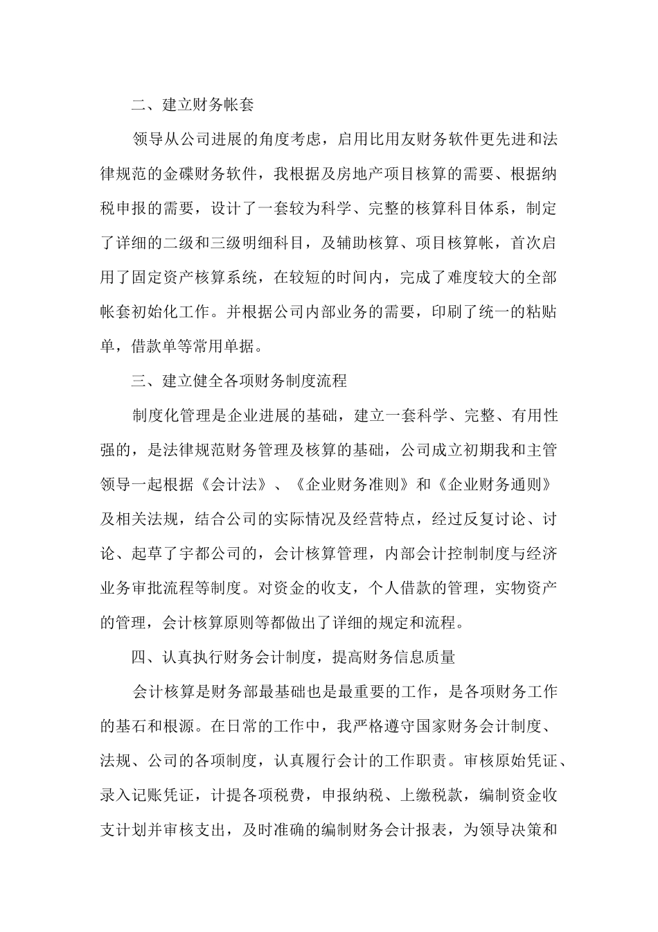 后勤财务工作总结范文5篇_第2页