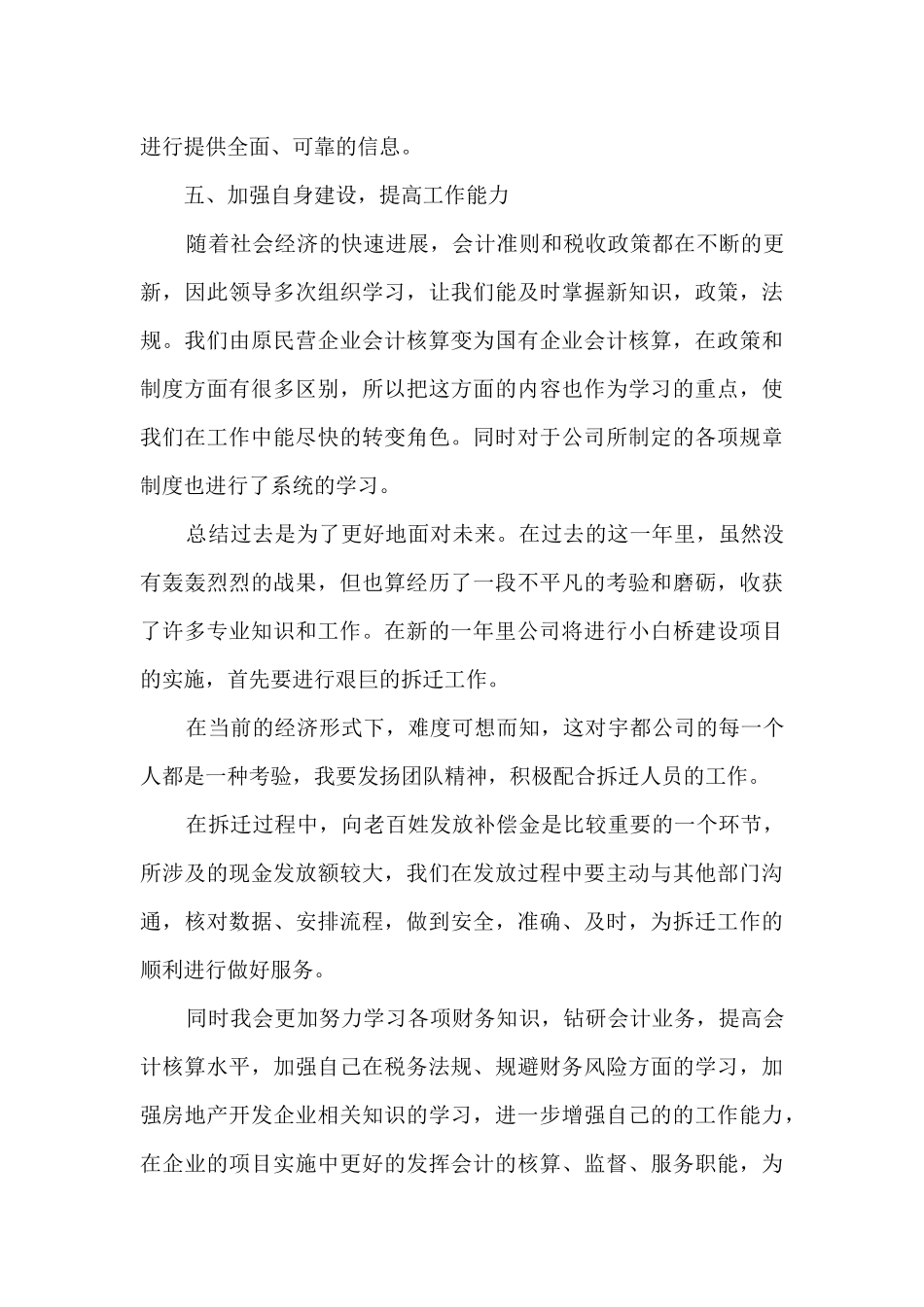 后勤财务工作总结范文5篇_第3页