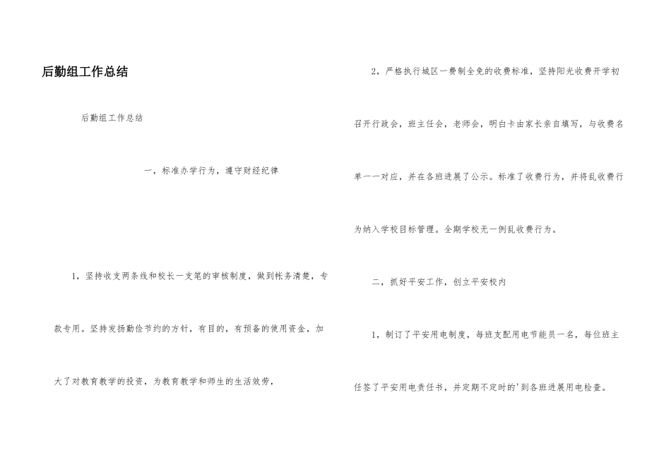 后勤组工作总结_第1页