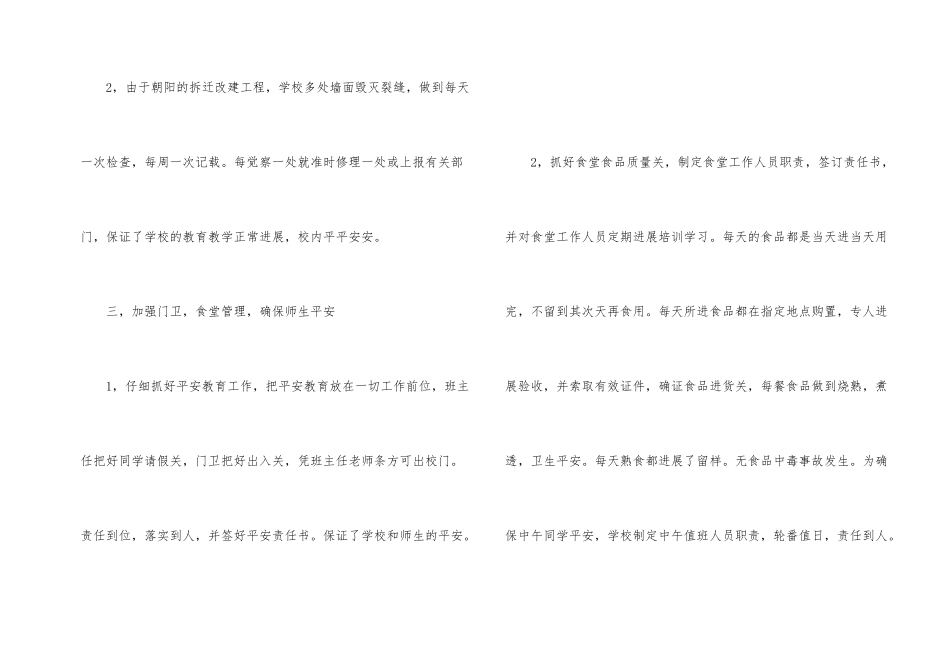 后勤组工作总结_第2页
