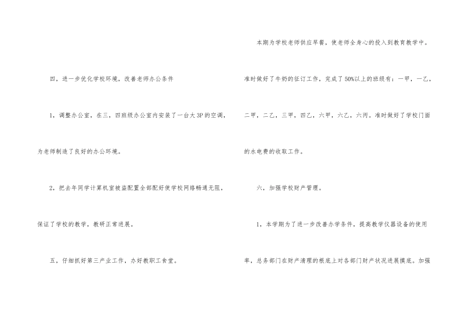 后勤组工作总结_第3页