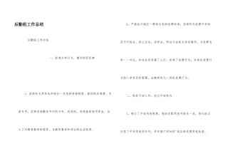 后勤组工作总结