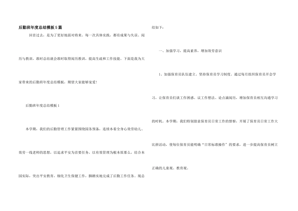 后勤班年度总结模板5篇_第1页