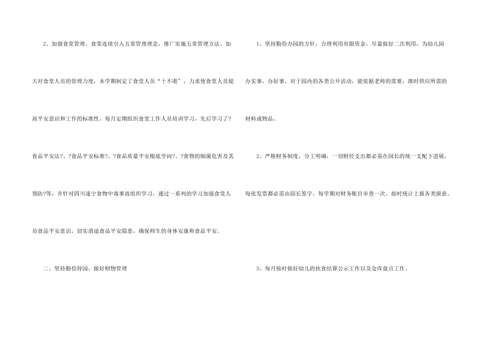 后勤班年度总结模板5篇_第2页