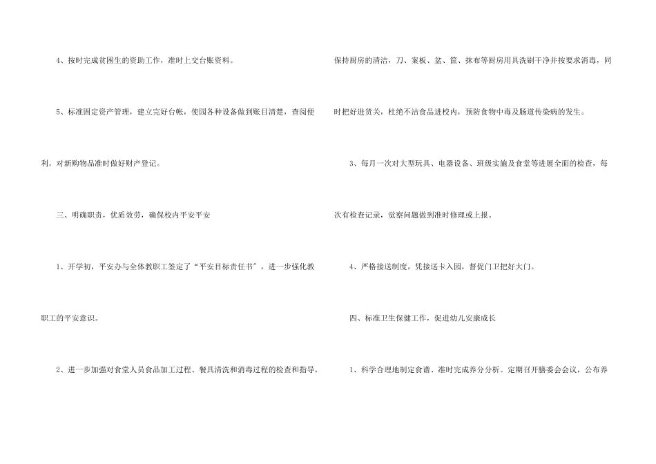后勤班年度总结模板5篇_第3页
