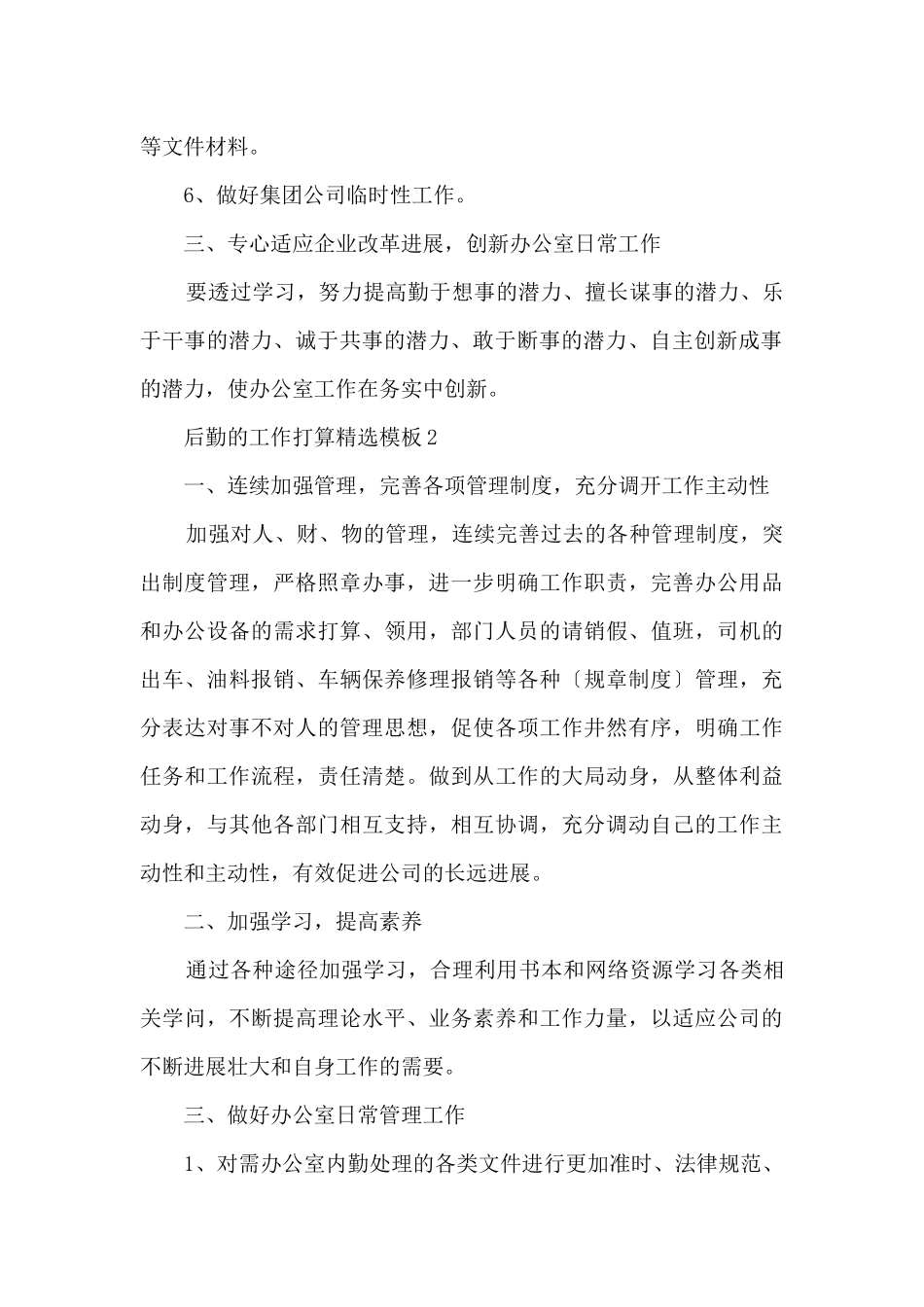 后勤的工作计划模板10篇_第2页