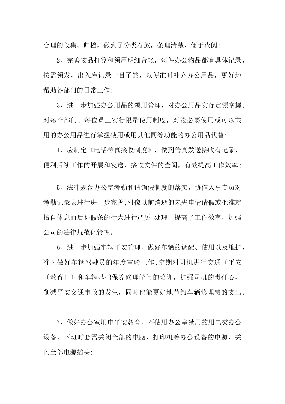 后勤的工作计划模板10篇_第3页