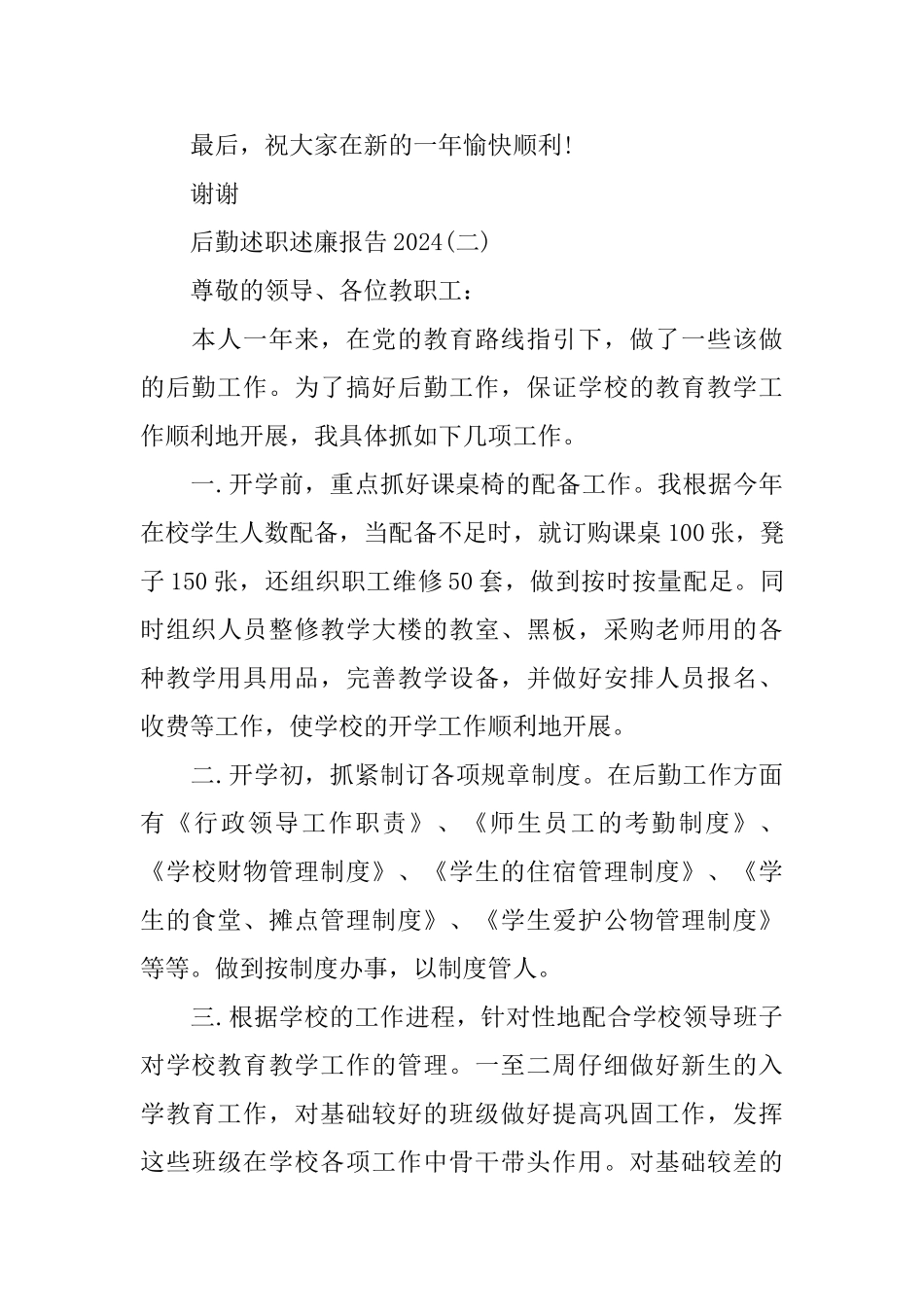 后勤述职述廉报告2024_第3页