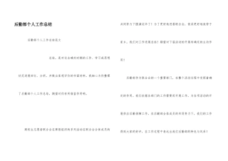 后勤部个人工作总结