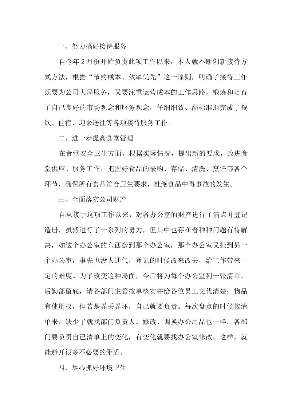 后勤部个人工作述职报告_第3页