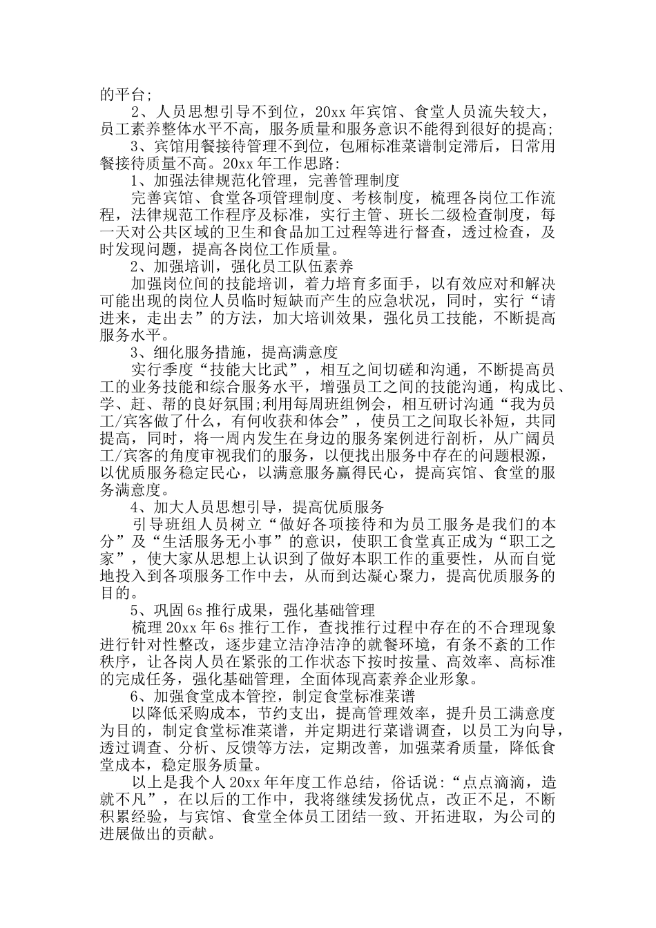 后勤管理员年度述职报告5篇_第3页