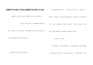 后勤部安全年度工作总结