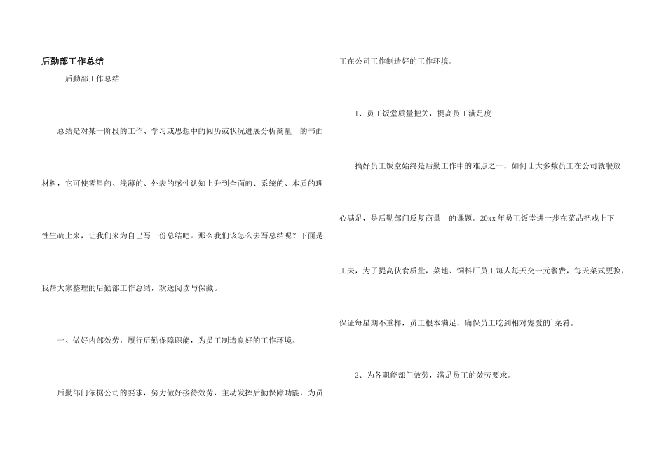 后勤部工作总结_第1页