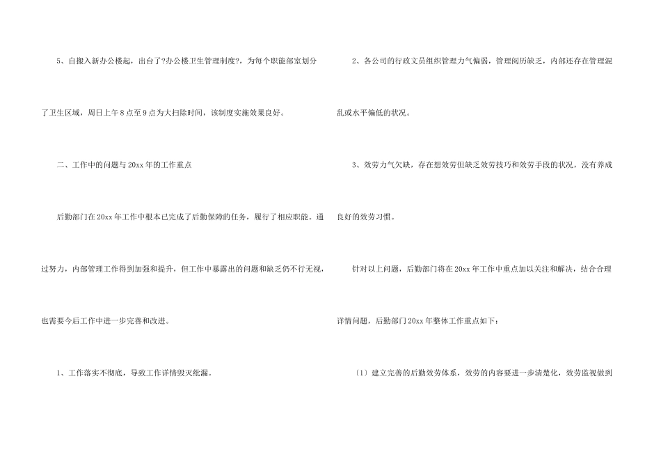 后勤部工作总结_第3页