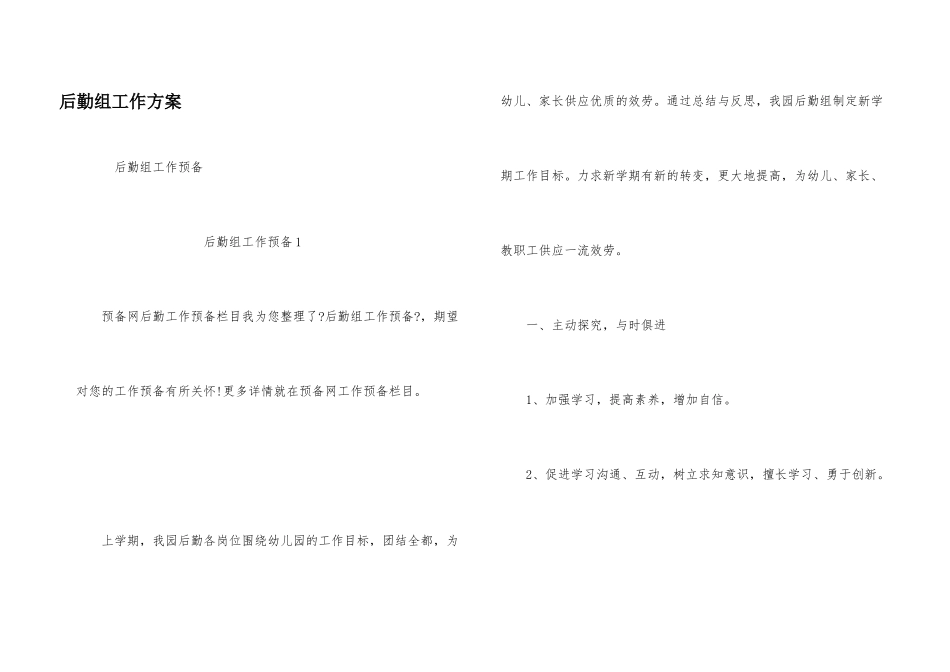 后勤组工作计划_第1页