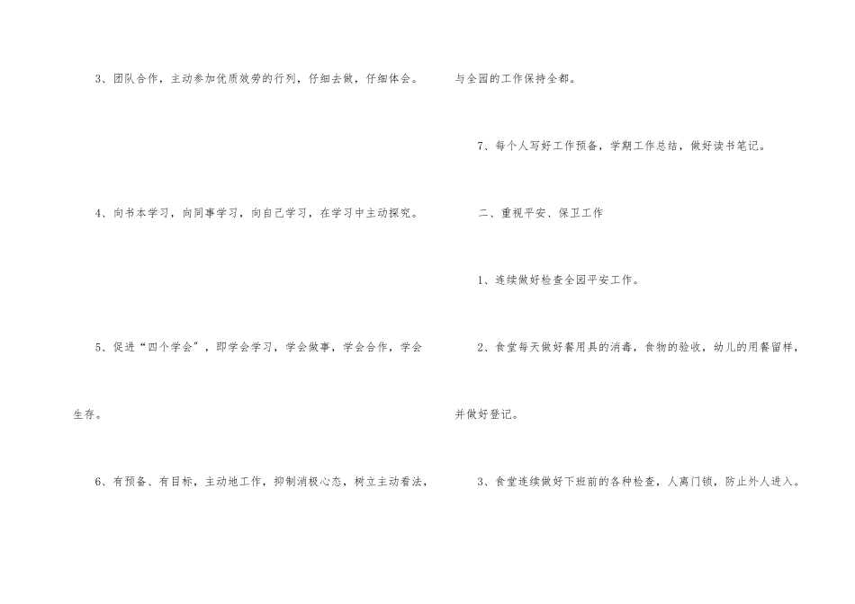 后勤组工作计划_第2页