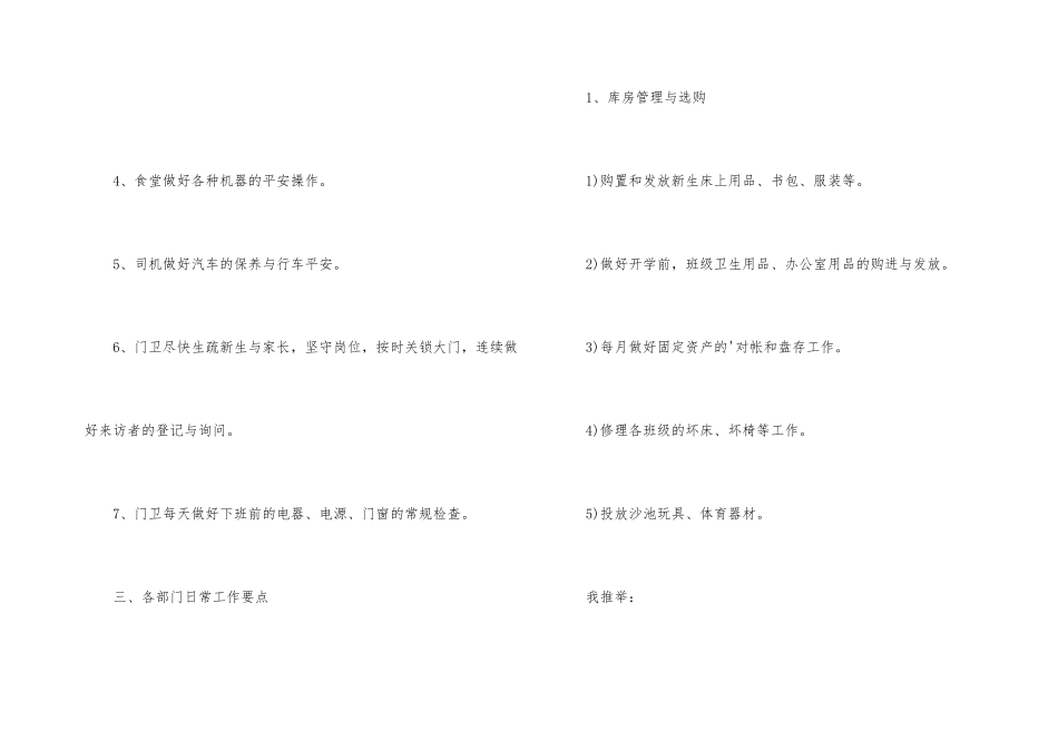 后勤组工作计划_第3页