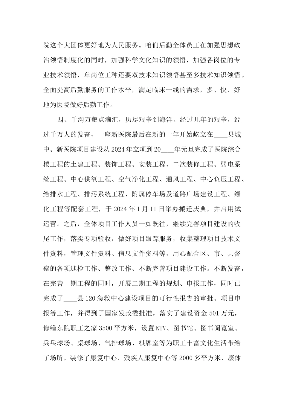 后勤部长个人工作述职报告_第2页