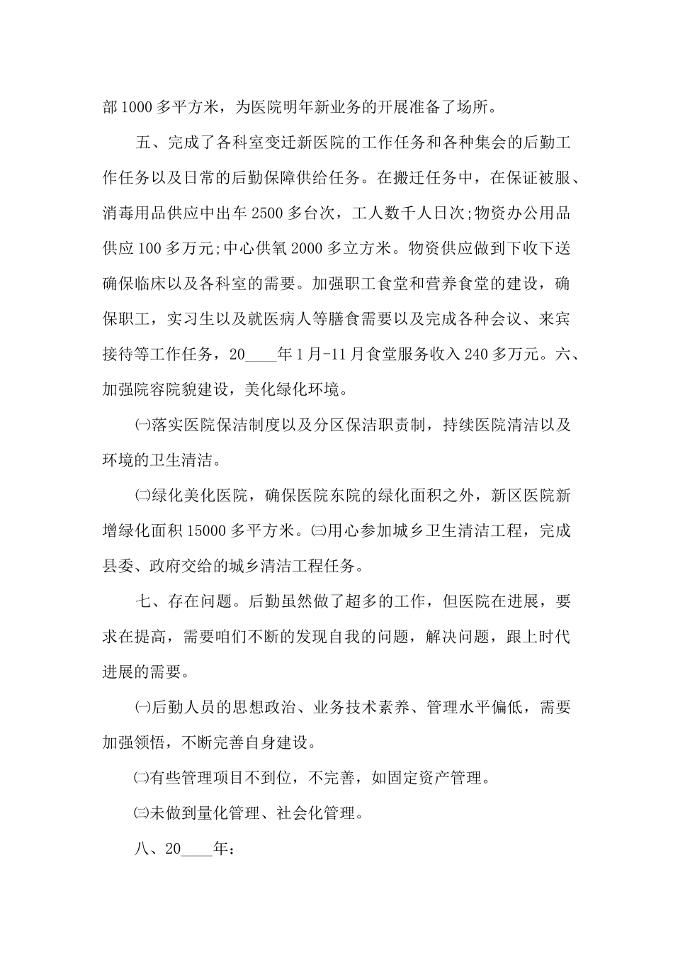 后勤部长个人工作述职报告_第3页