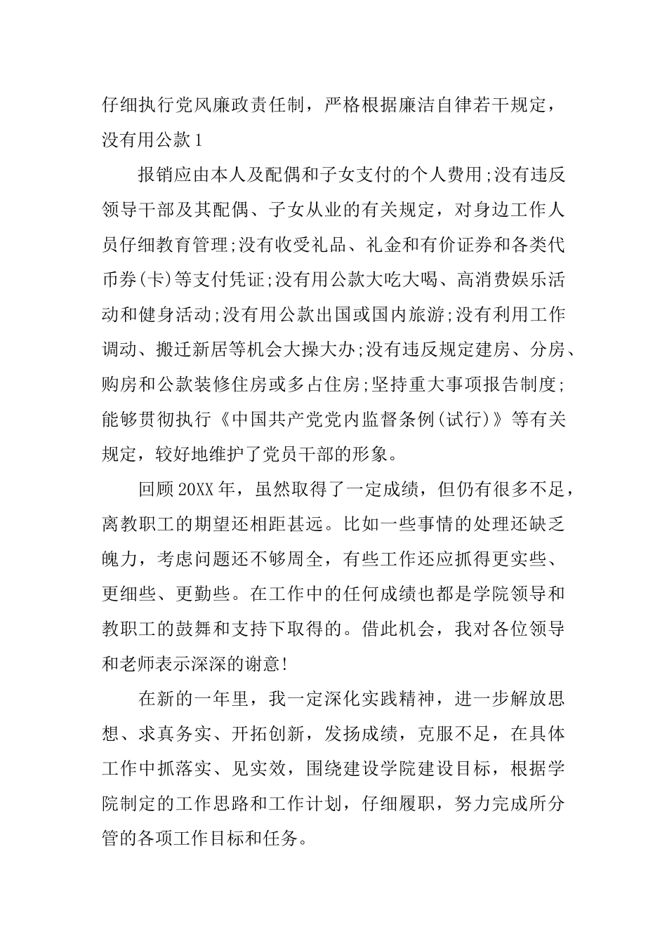 后勤述职述廉报告范文5篇_第2页