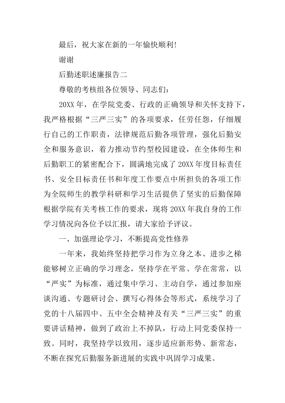 后勤述职述廉报告范文5篇_第3页