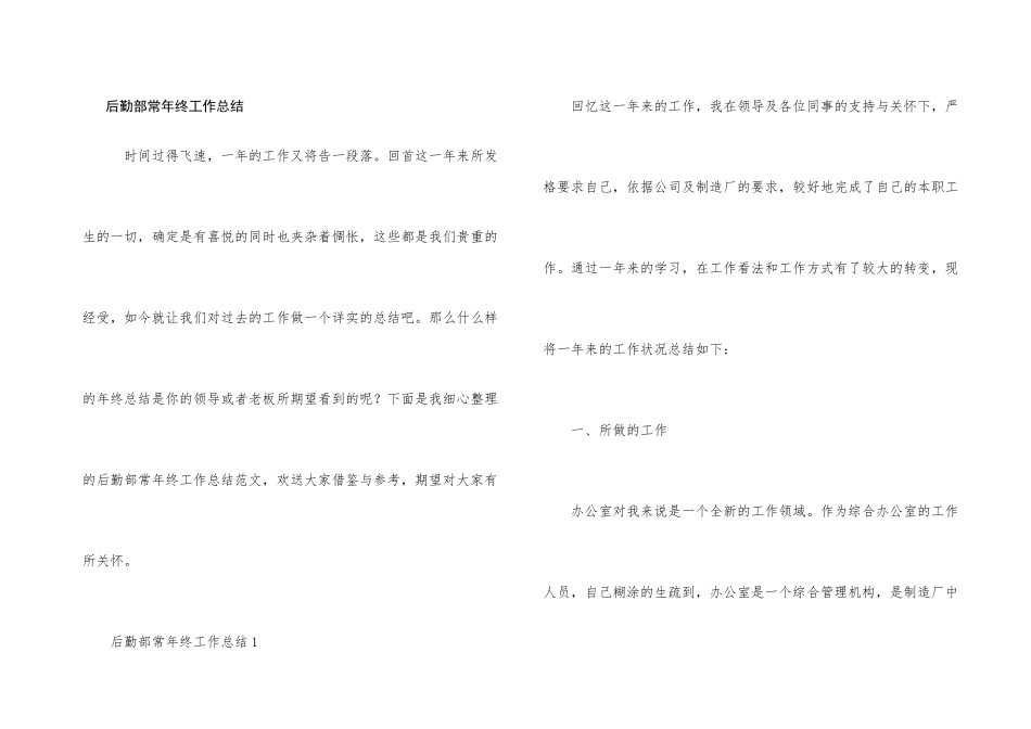 后勤部长年终工作总结_第1页
