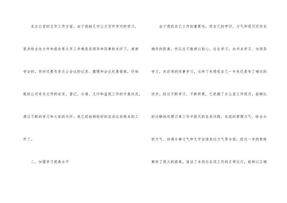 后勤部长年终工作总结_第3页