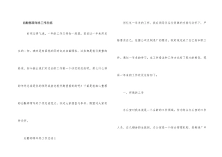 后勤部长年终工作总结