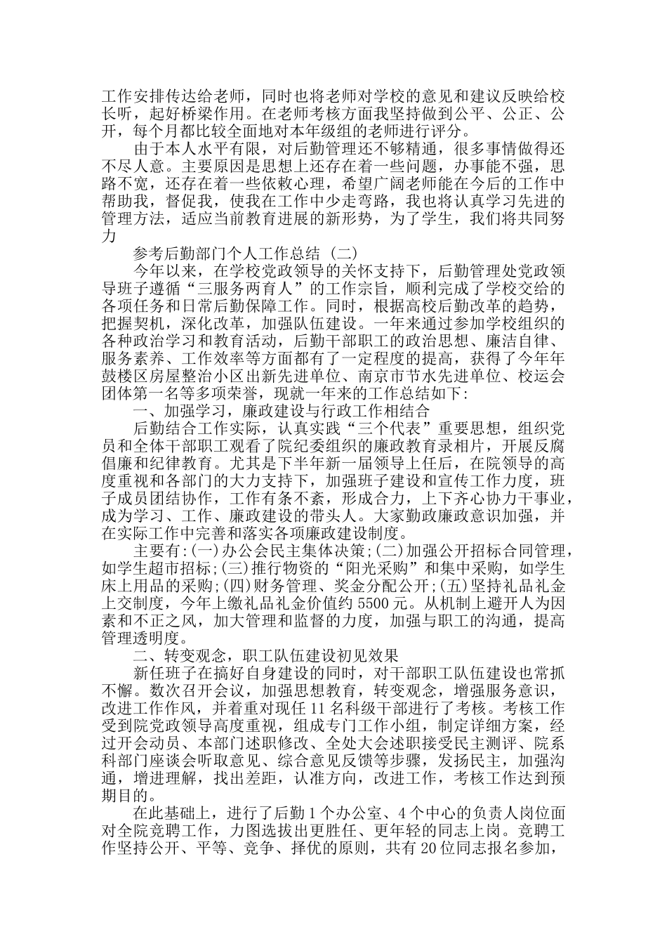 后勤部门个人工作总结模板五篇2024_第2页
