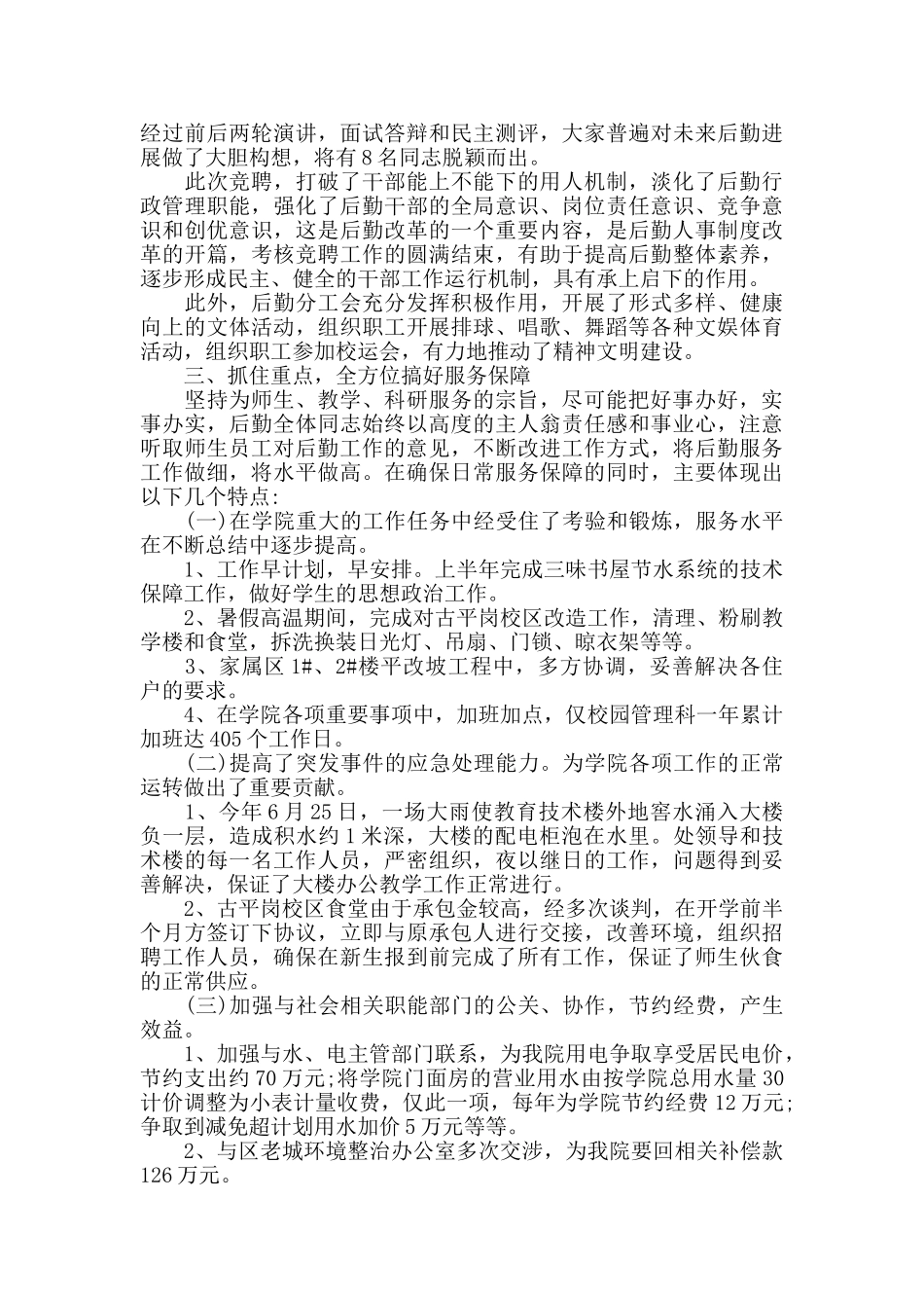 后勤部门个人工作总结模板五篇2024_第3页