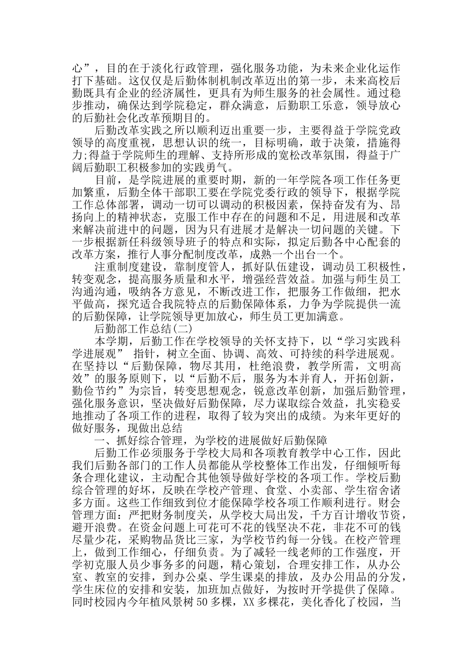 后勤部个人工作总结_第3页