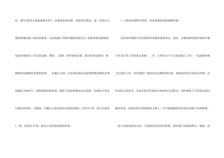 后勤部门工作总结5篇_第2页