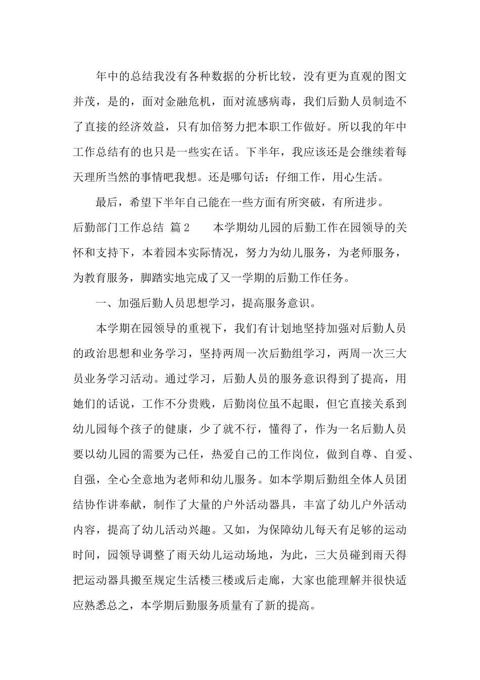 后勤部门工作总结模板汇编十篇_第3页