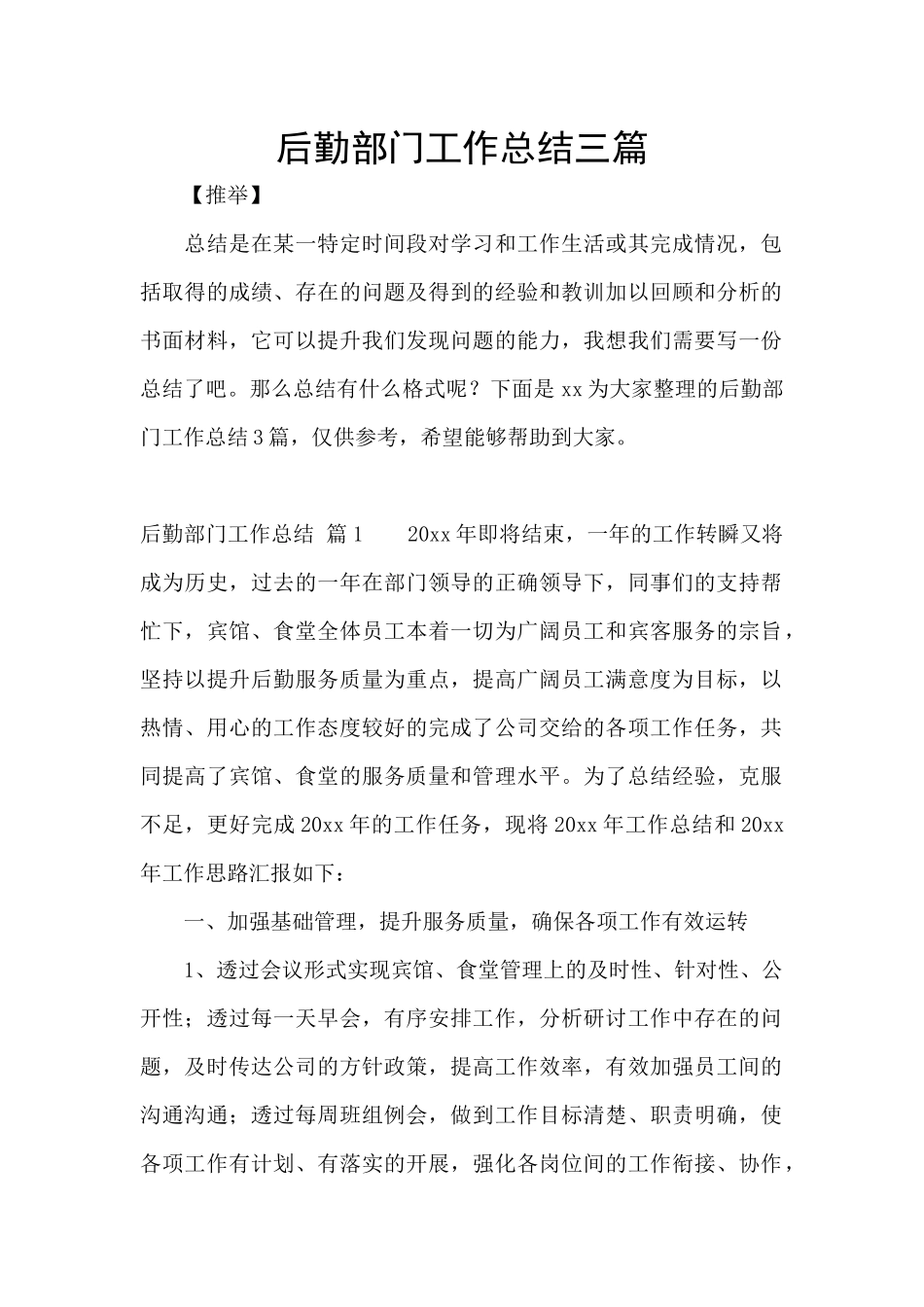 后勤部门工作总结三篇_第1页