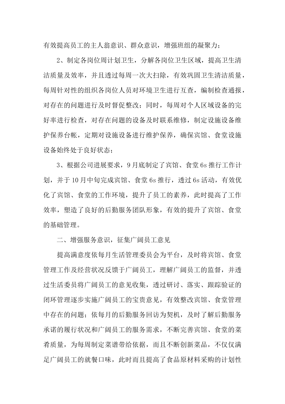 后勤部门工作总结三篇_第2页