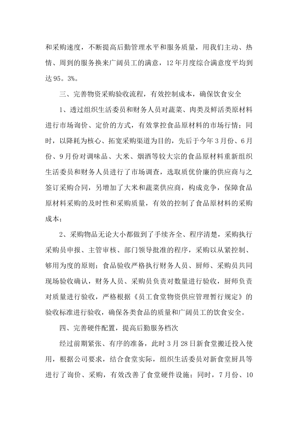 后勤部门工作总结三篇_第3页