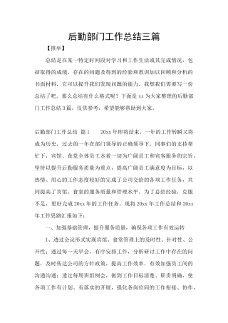 后勤部门工作总结三篇