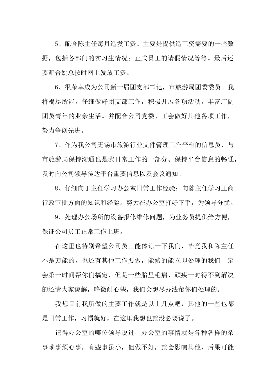 后勤部门工作总结9篇_第2页