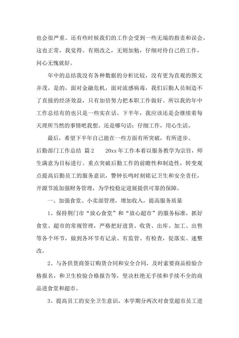 后勤部门工作总结9篇_第3页