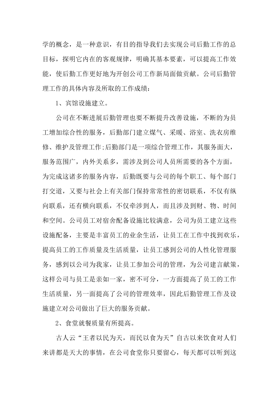 后勤部门工作总结汇总8篇_第2页