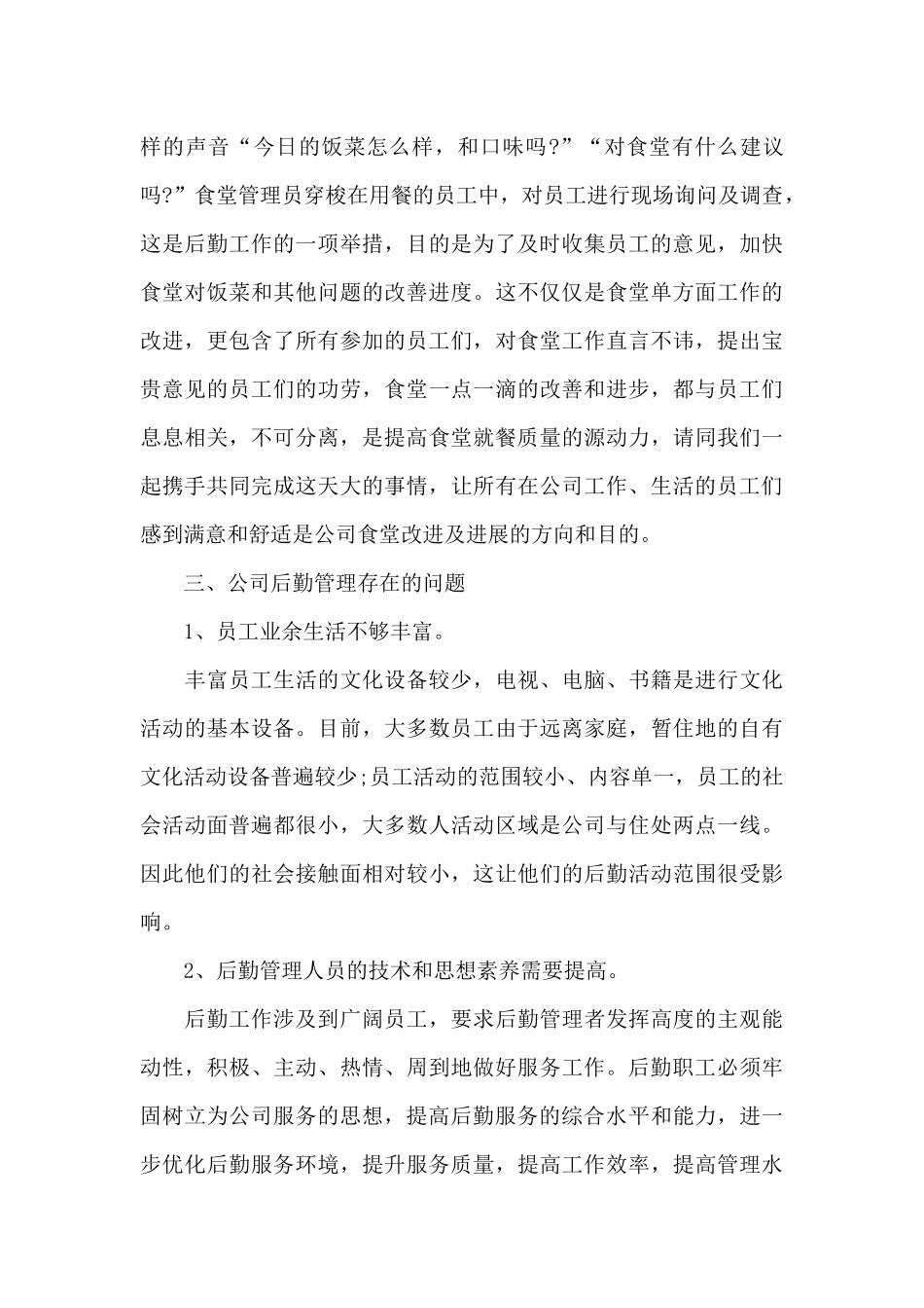 后勤部门工作总结汇总8篇_第3页