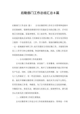 后勤部门工作总结汇总8篇