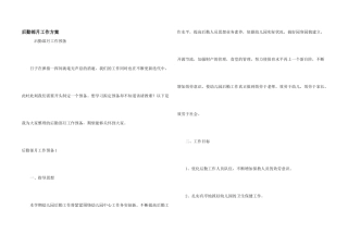 后勤部月工作计划