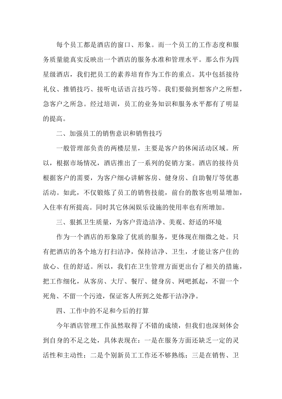 后勤部门工作总结汇总六篇_第3页