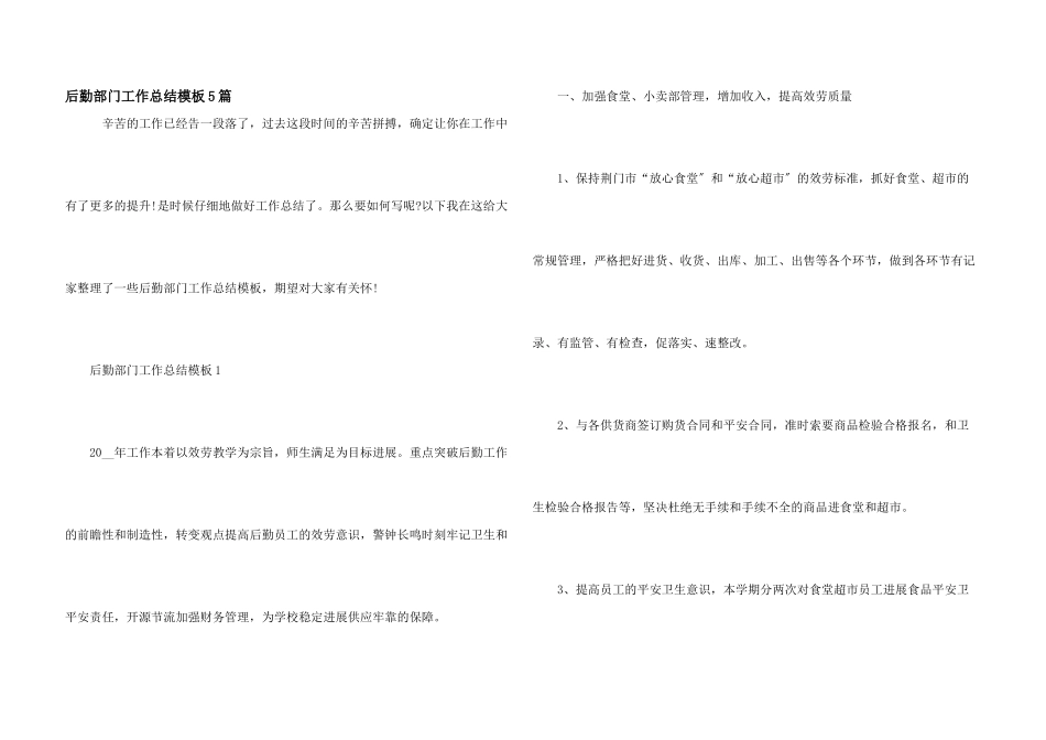 后勤部门工作总结模板5篇_第1页