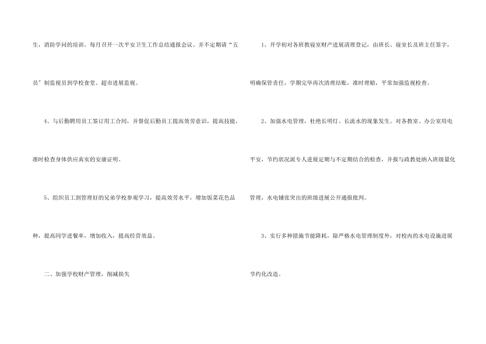 后勤部门工作总结模板5篇_第2页